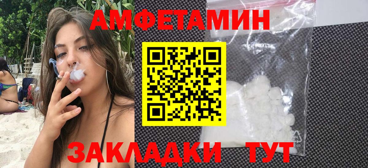Amphetamine Premium Владивосток
