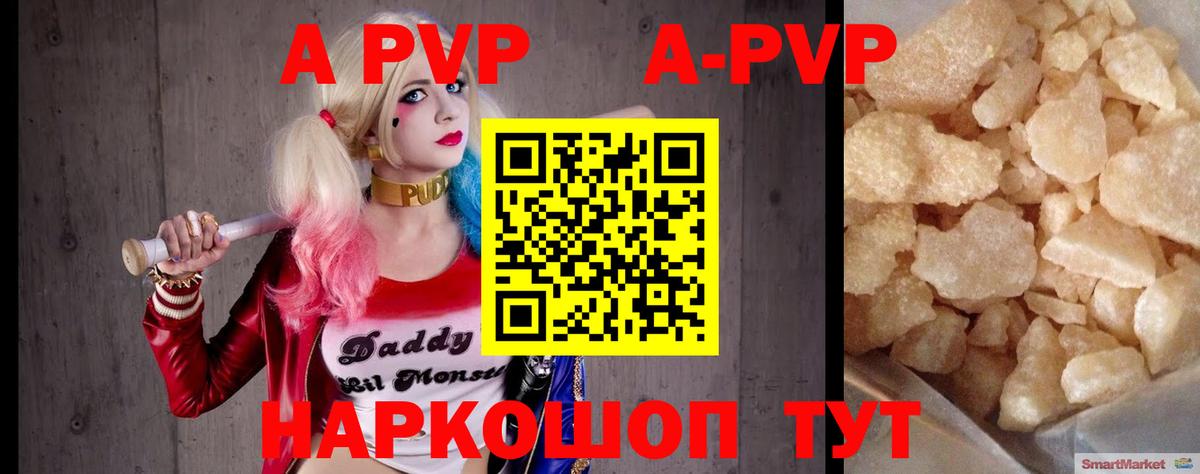 А ПВП кристаллы  Alpha-PVP  Владивосток  Alfa_PVP мука  Вход с VPN  где продают   APVP СК 