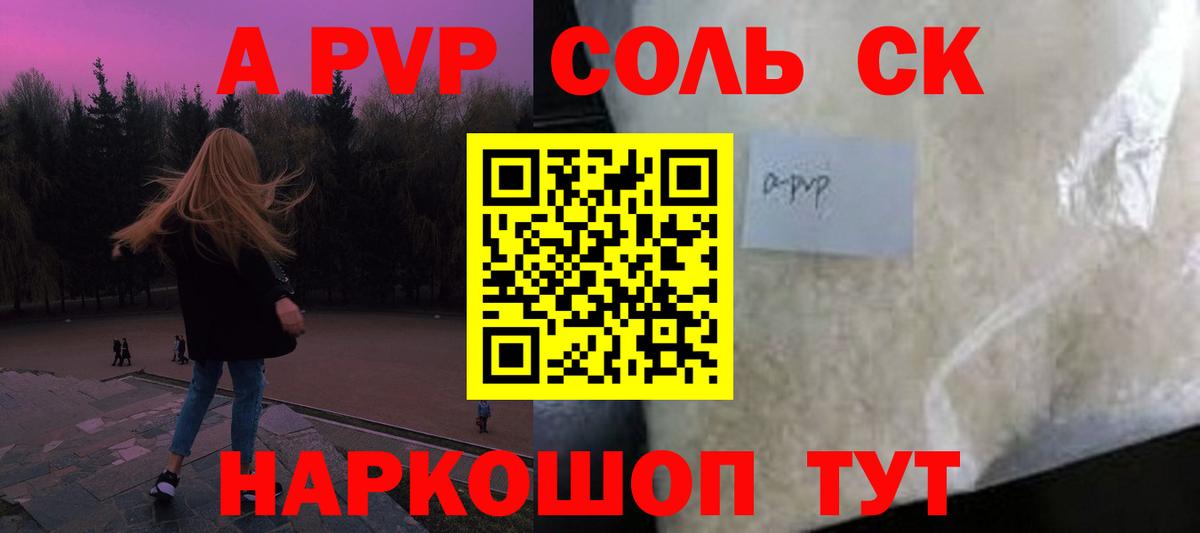 Alpha-PVP Соль Владивосток