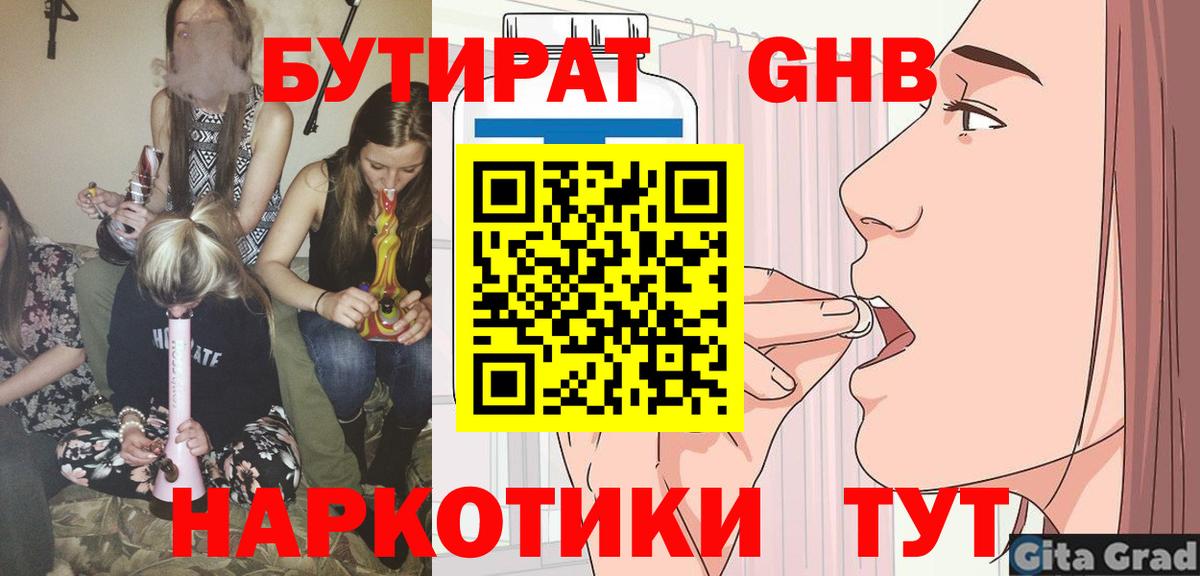 БУТИРАТ вода Владивосток