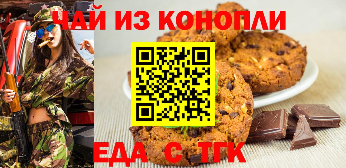 Владивосток  Cannafood марихуана  Вход с VPN 