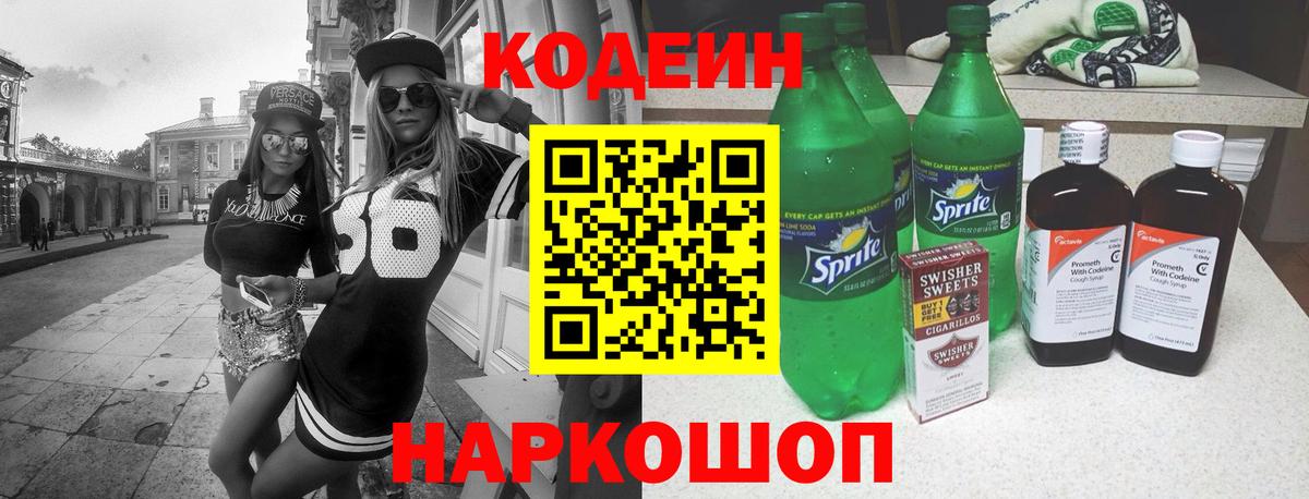 Кодеин напиток Lean (лин)  Codein напиток Lean (лин)  Владивосток  Вход с VPN 