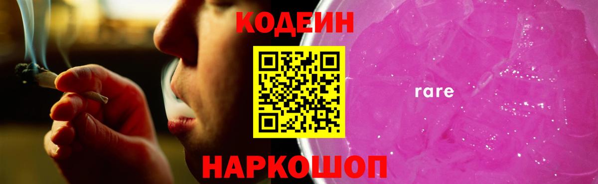 Кодеин напиток Lean (лин) Владивосток