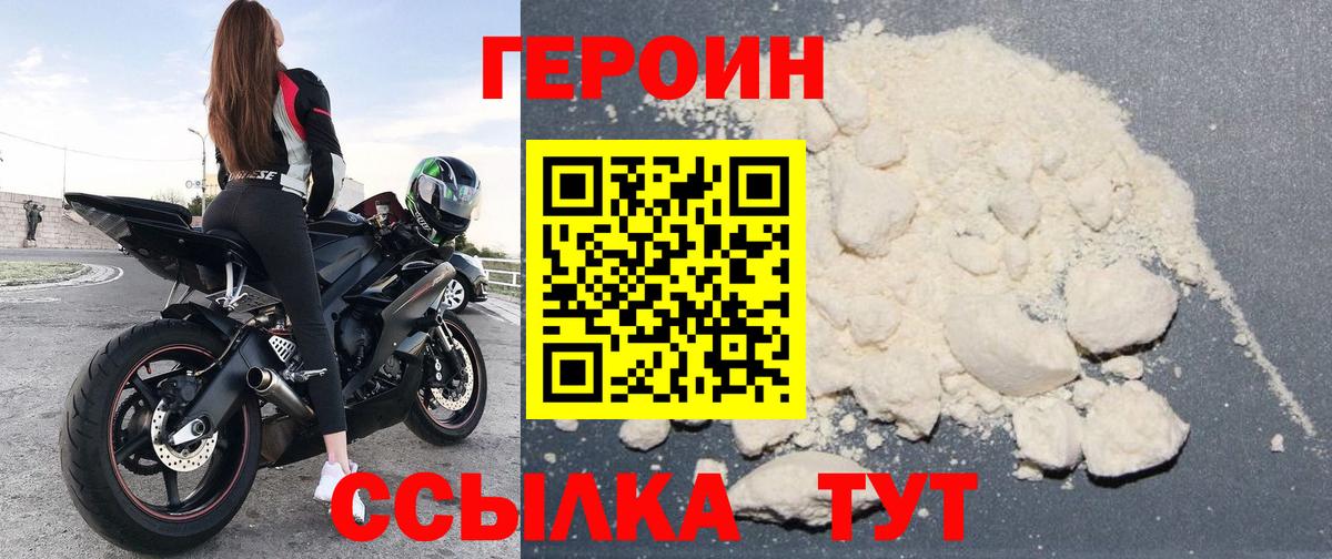ГЕРОИН хмурый  Вход с VPN  Героин  Владивосток 