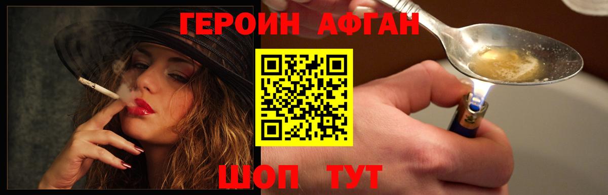 Героин хмурый Владивосток