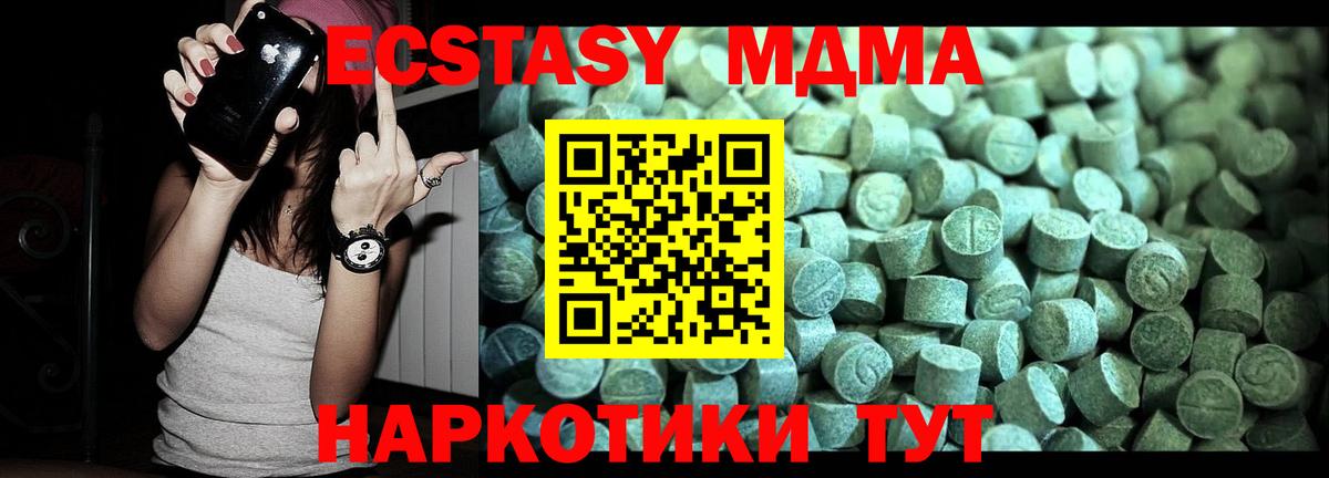 Владивосток  МДМА кристаллы  Вход с VPN  МДМА crystal 