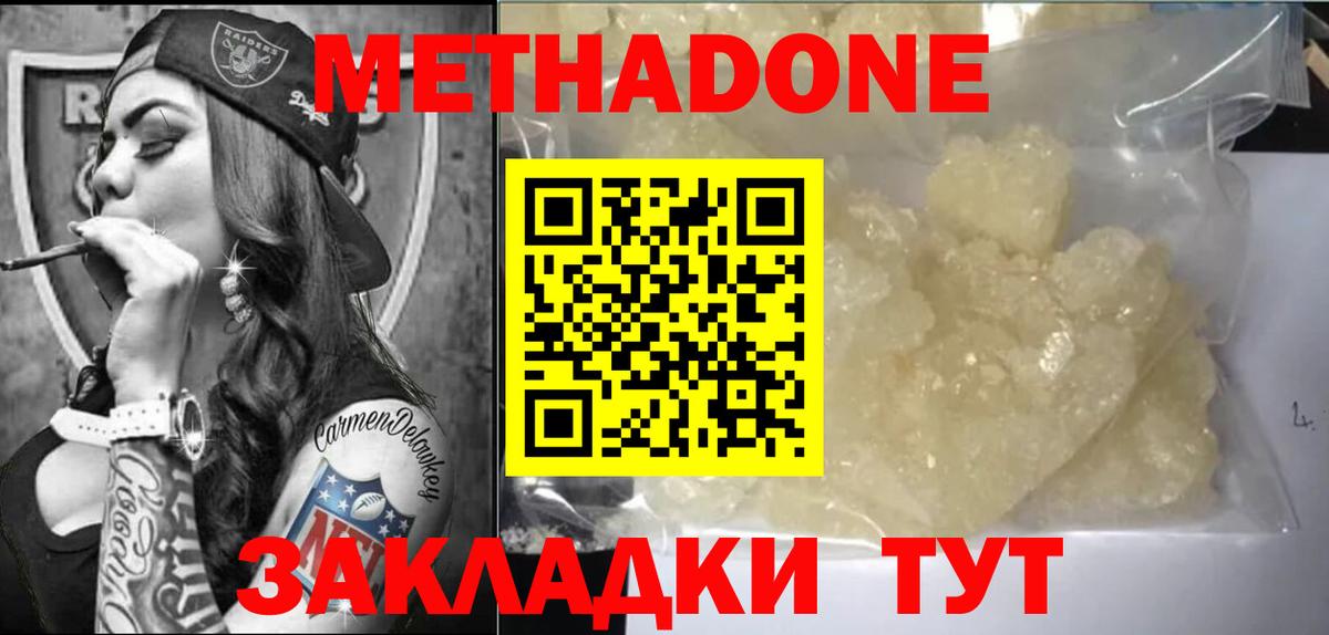 МЕТАДОН methadone Владивосток
