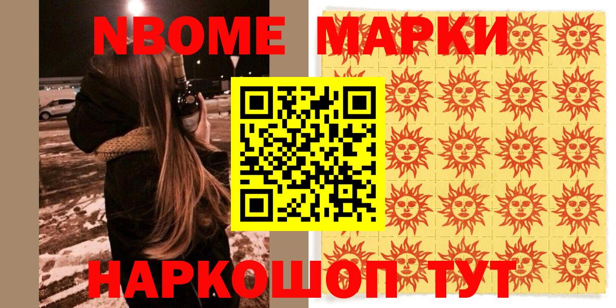 Владивосток  Марки 25I-NBOMe  Вход с VPN  Наркотические марки 1,5мг 